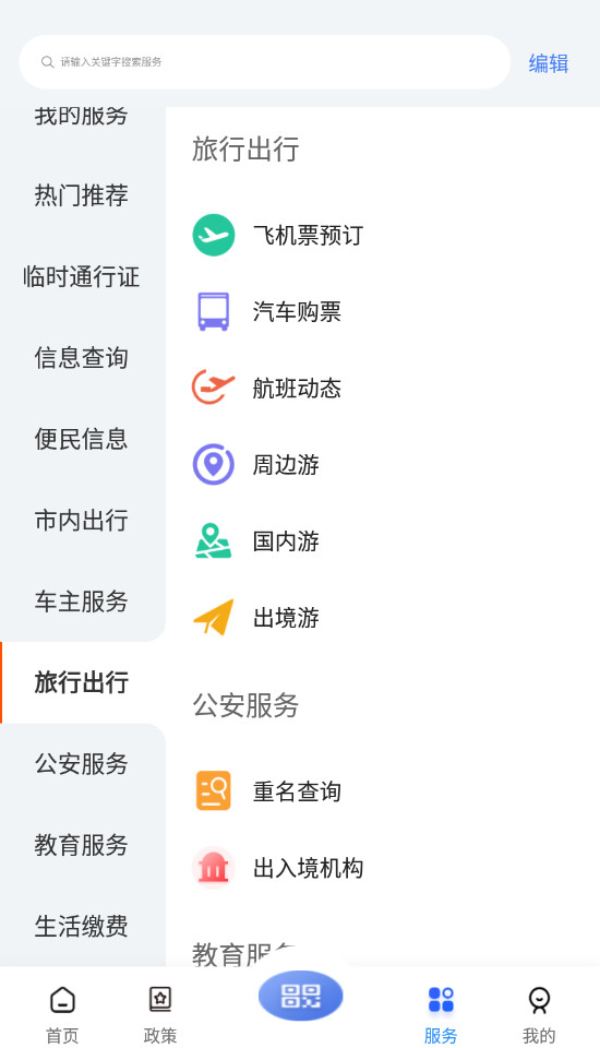 灵动长春高龄补贴app安卓版截图4
