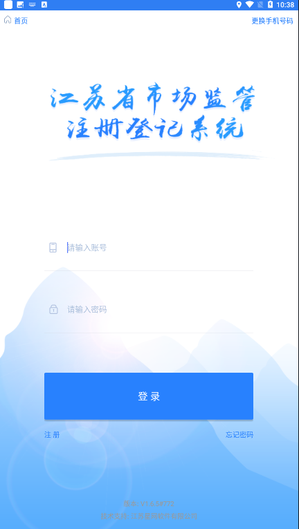 江苏市监注册登记电子签名app官方版截图1