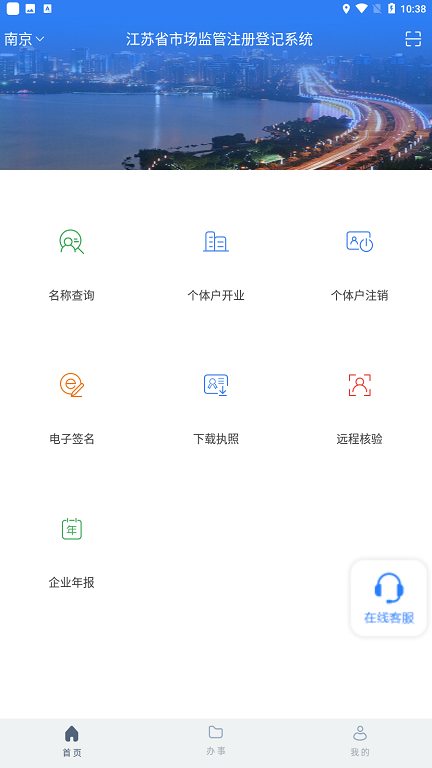 江苏市监注册登记电子签名app官方版截图5