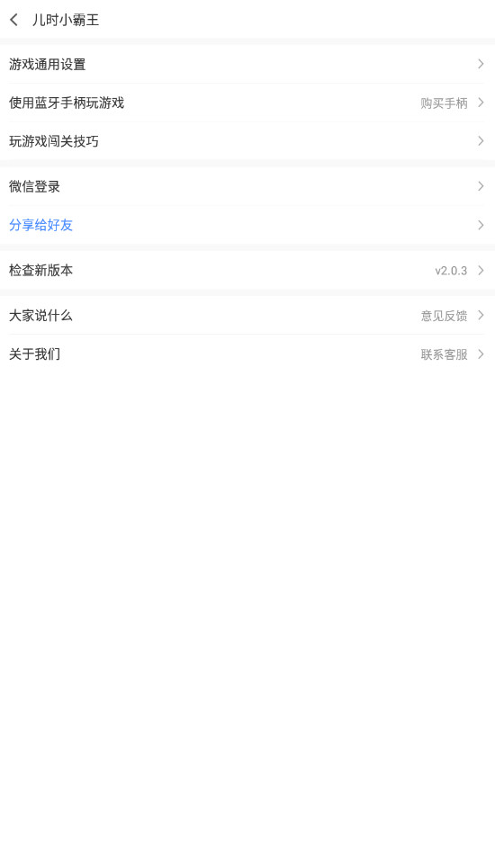 儿时小霸王游戏app安卓版截图2