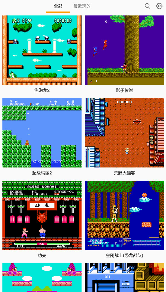 儿时小霸王游戏app安卓版截图5