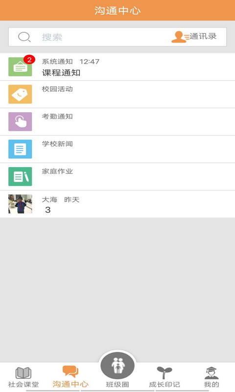 社会课堂大实践app最新版截图1