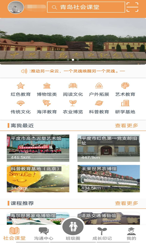 社会课堂大实践app最新版截图2