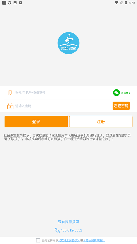 社会课堂大实践app最新版截图3
