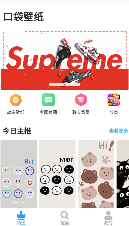 口袋壁纸app安卓版截图1