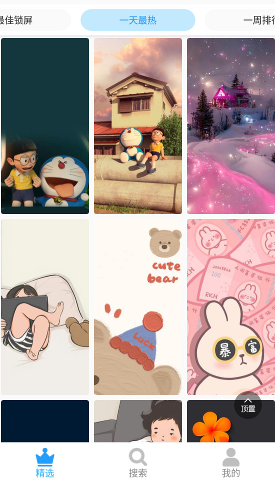 口袋壁纸app安卓版截图2