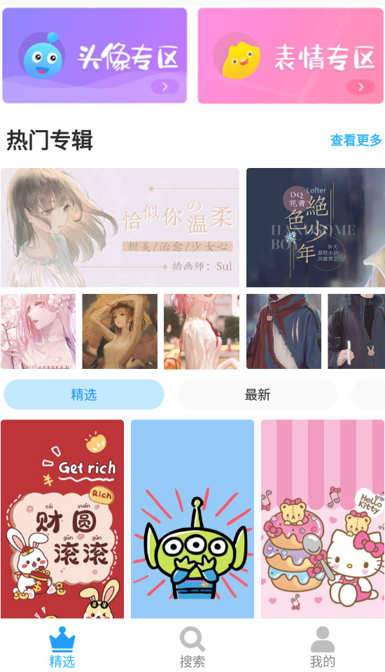 口袋壁纸app安卓版截图3