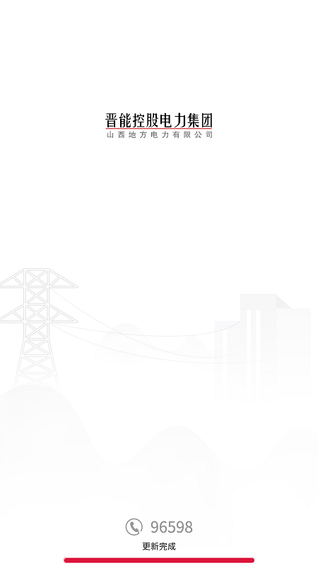 网上地电app最新版截图1