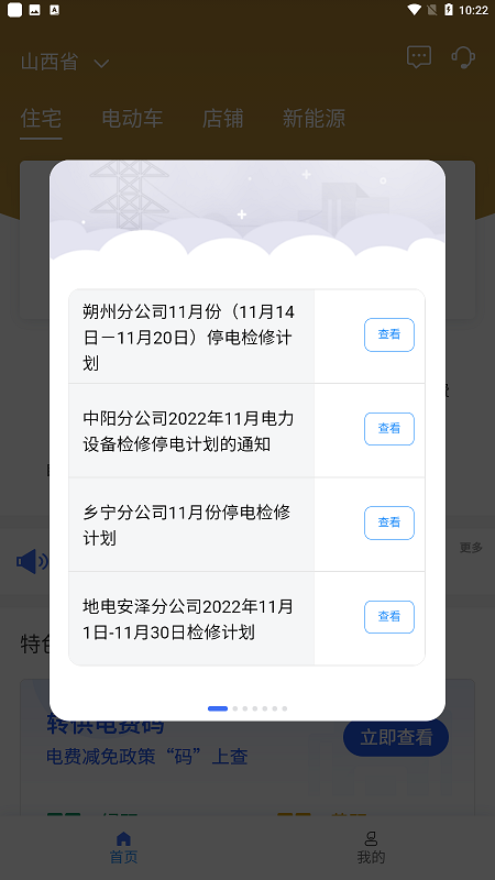 网上地电app最新版截图2