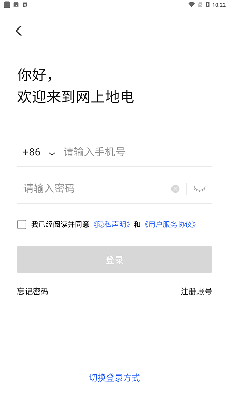 网上地电app最新版截图3