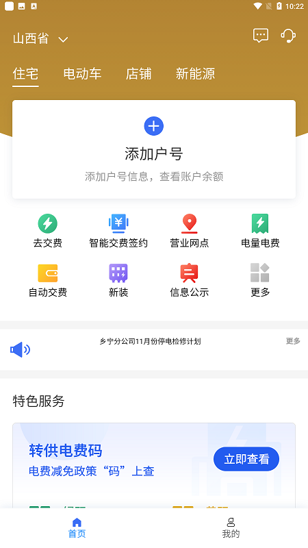网上地电app最新版截图4