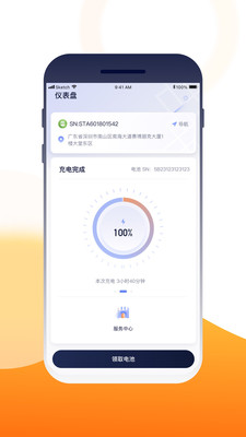 壹换电app安卓版截图3