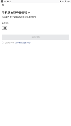 壹换电app安卓版截图5