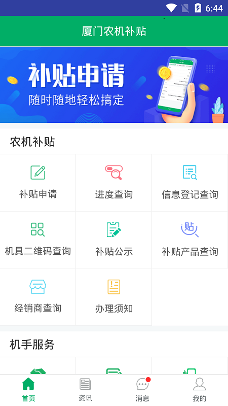 厦门农机补贴专栏查询app最新版截图1