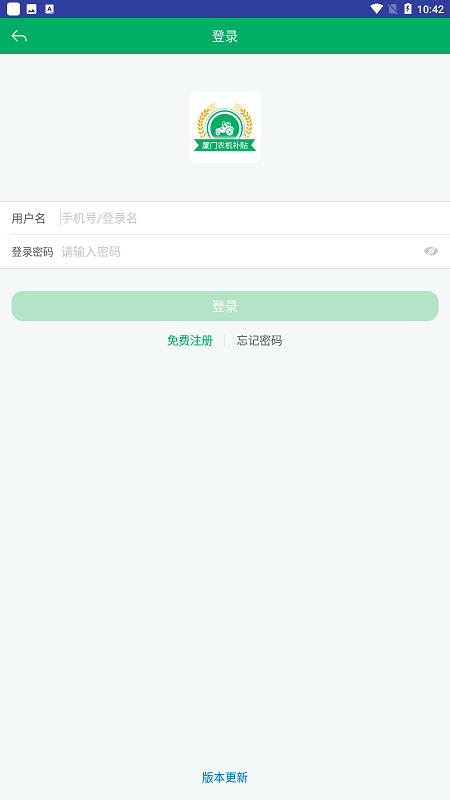 厦门农机补贴专栏查询app最新版截图4