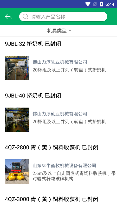 厦门农机补贴专栏查询app最新版截图5