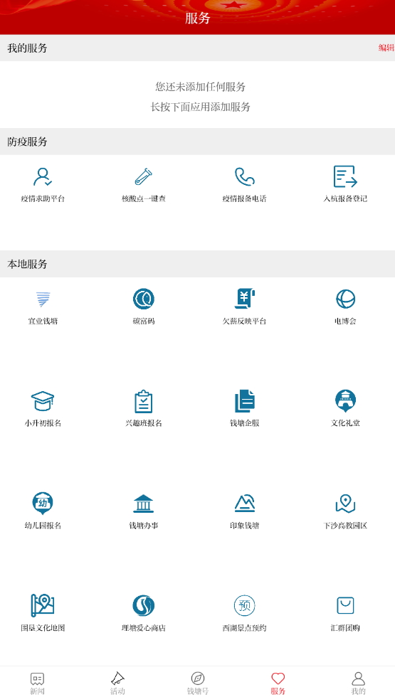 钱塘发布新闻客户端app截图1