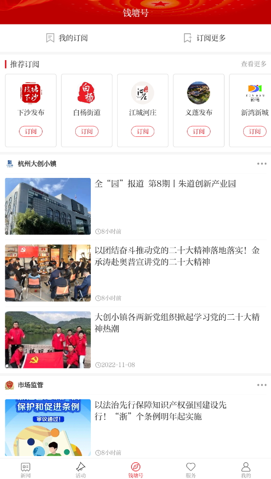 钱塘发布新闻客户端app截图2