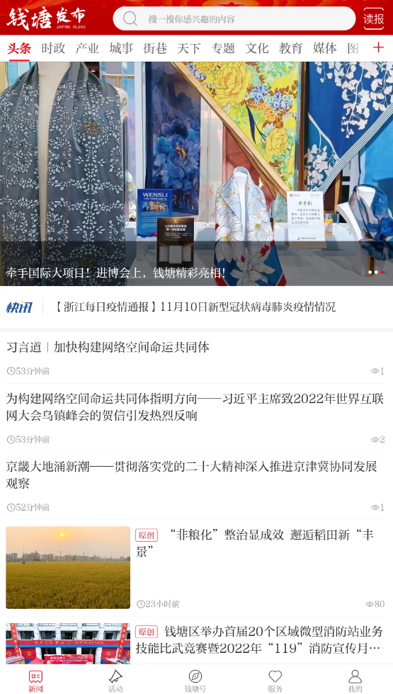 钱塘发布新闻客户端app截图3