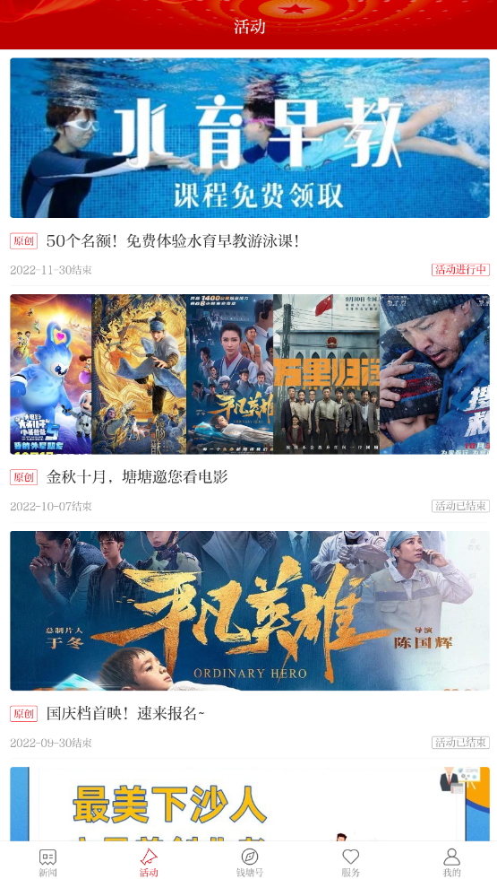 钱塘发布新闻客户端app截图4