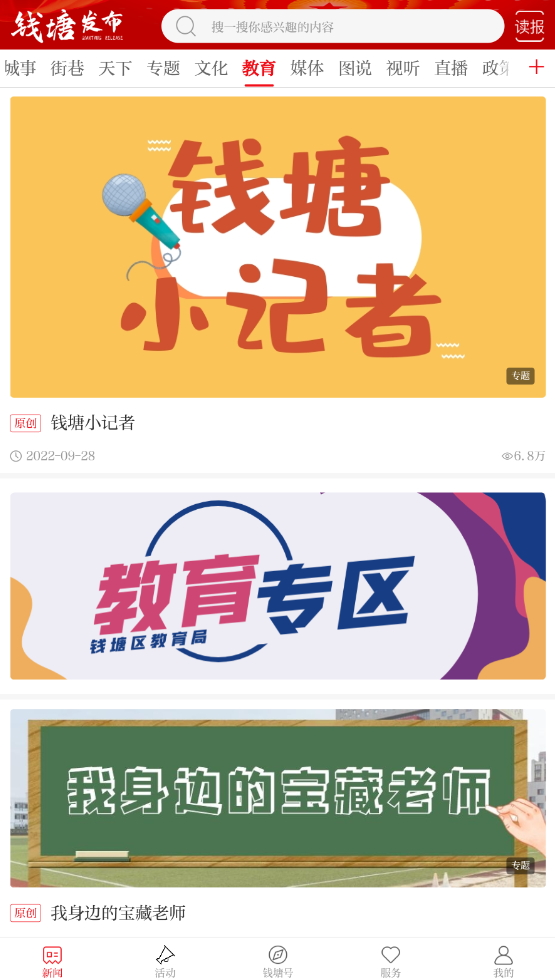 钱塘发布新闻客户端app截图5