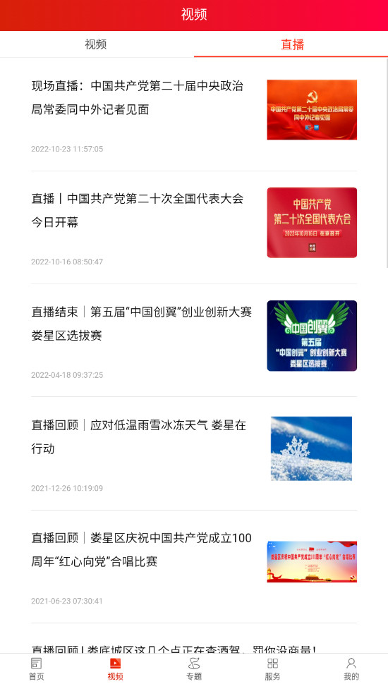 新娄星app客户端最新版截图3