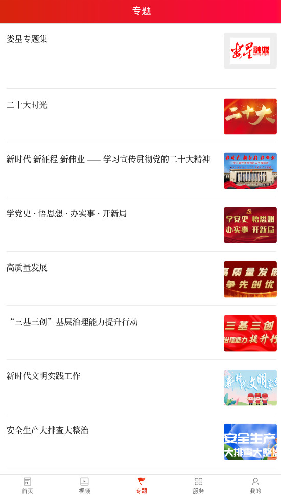 新娄星app客户端最新版截图4