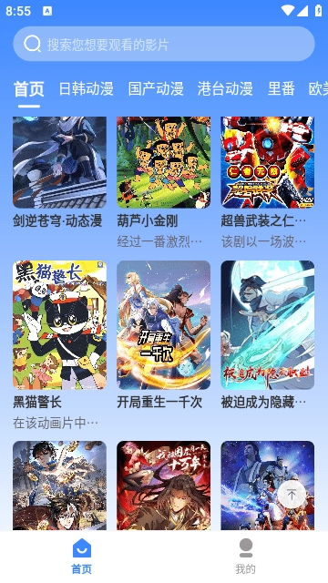 桃桃动漫最新动漫免费观看截图1