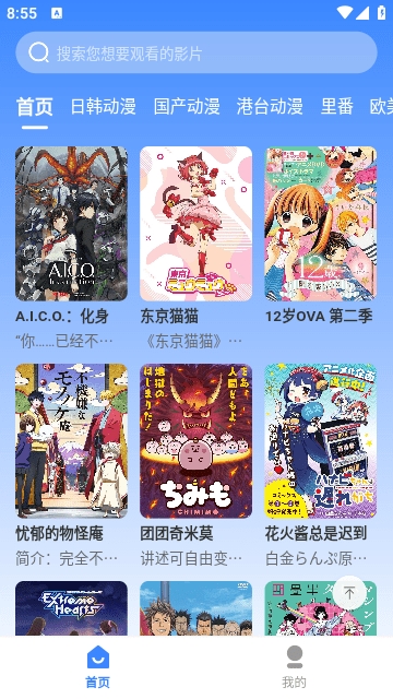 桃桃动漫最新动漫免费观看截图3