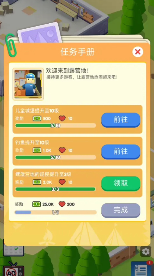 房车公园生活免广告版截图2