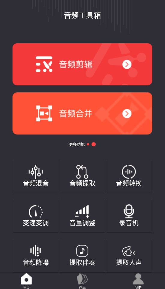 音频工具箱app手机最新版截图2