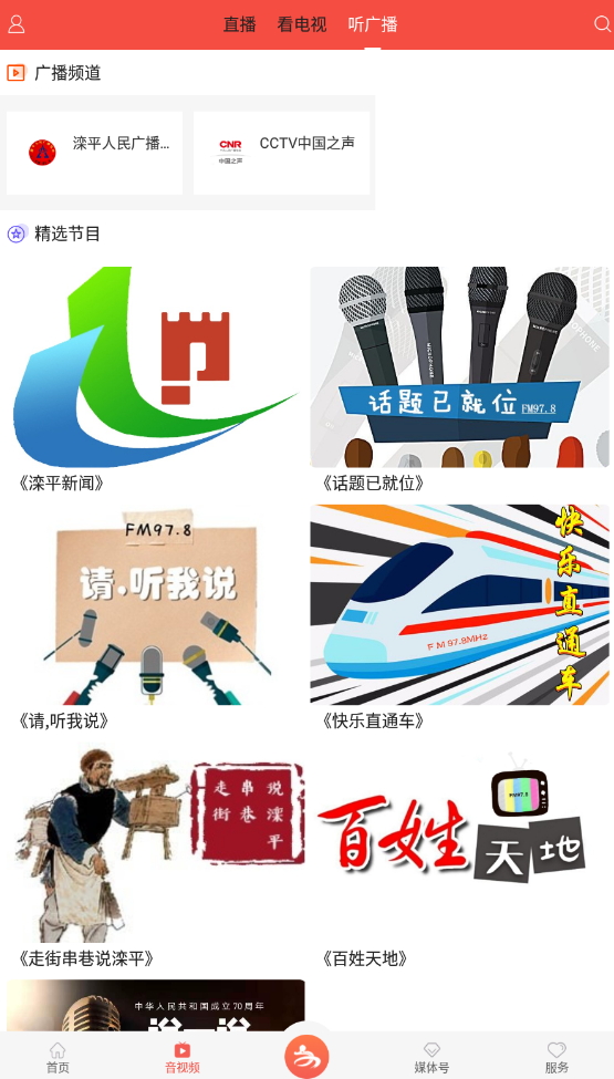 滦平融媒体中心app最新版截图4