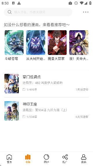 大树园漫画app无广告版截图2