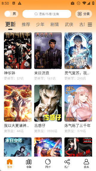大树园漫画app无广告版截图3