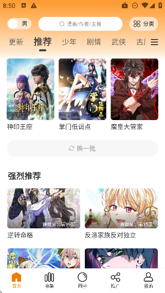 大树园漫画app无广告版截图4