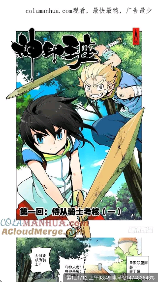 大树园漫画app无广告版截图5