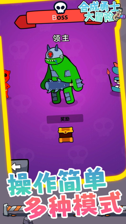 合成勇士大冒险手机版截图1