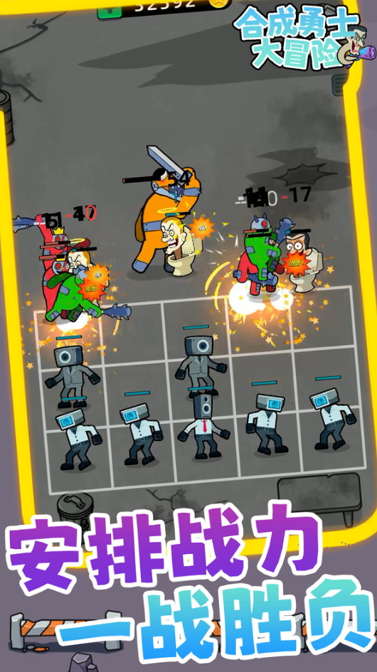 合成勇士大冒险手机版截图3