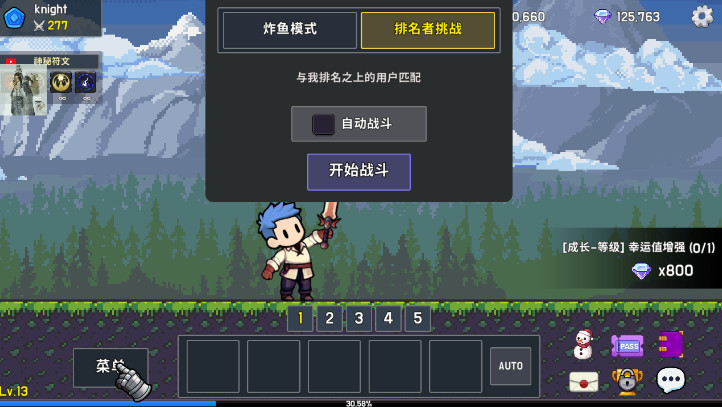 最强骑士游戏截图4