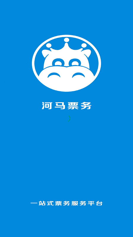 河马票务app最新版截图1