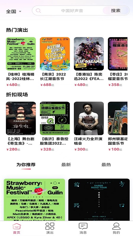 河马票务app最新版截图3