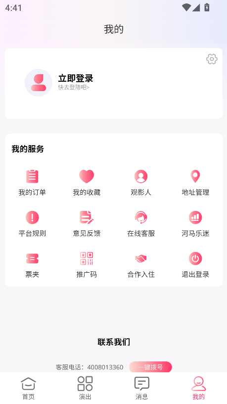 河马票务app最新版截图4