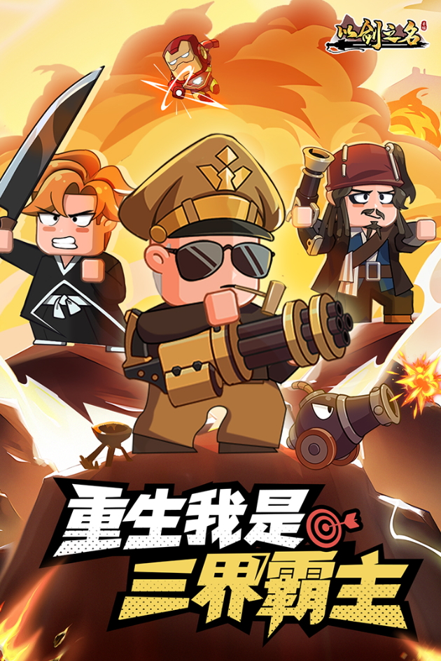 以剑之名最新版本截图5