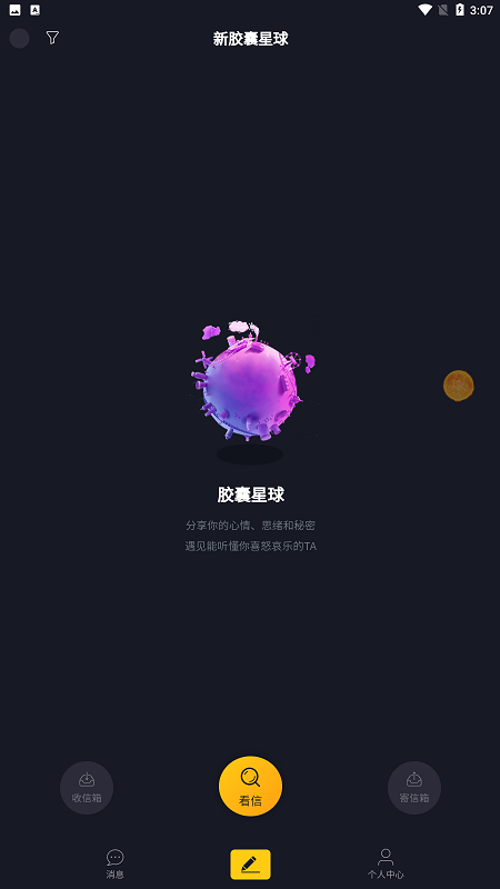 新胶囊星球邮局app安卓版截图2