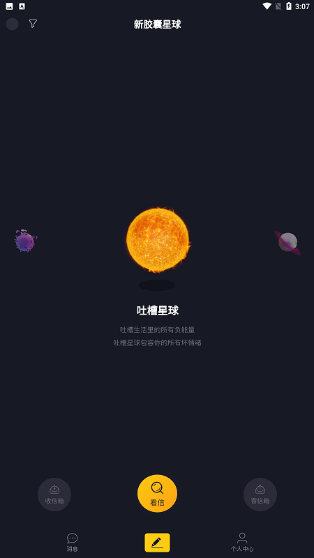 新胶囊星球邮局app安卓版截图3