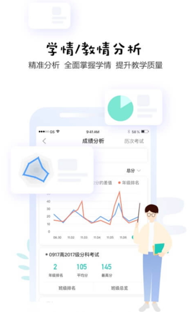 生学堂教师端app手机最新版截图2