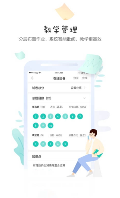 生学堂教师端app手机最新版截图3