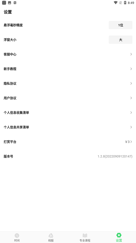 悬浮秒表计时器app客户端最新版截图1