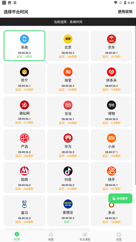 悬浮秒表计时器app客户端最新版截图2