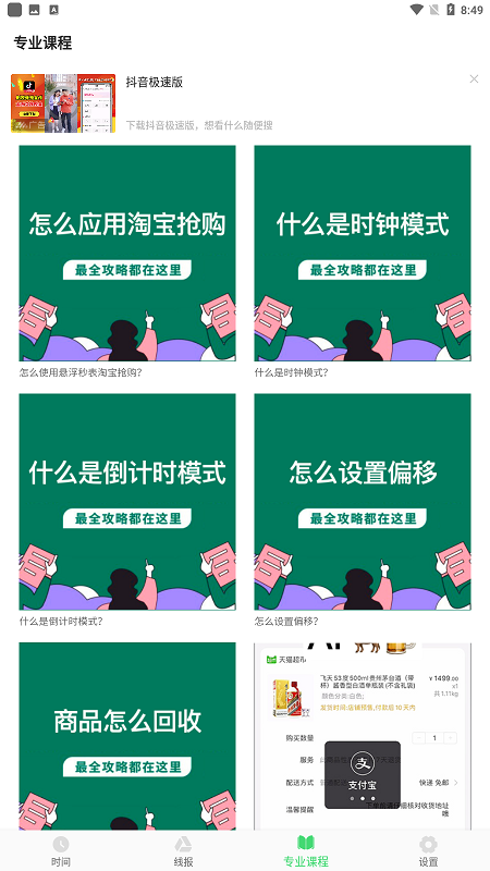 悬浮秒表计时器app客户端最新版截图3
